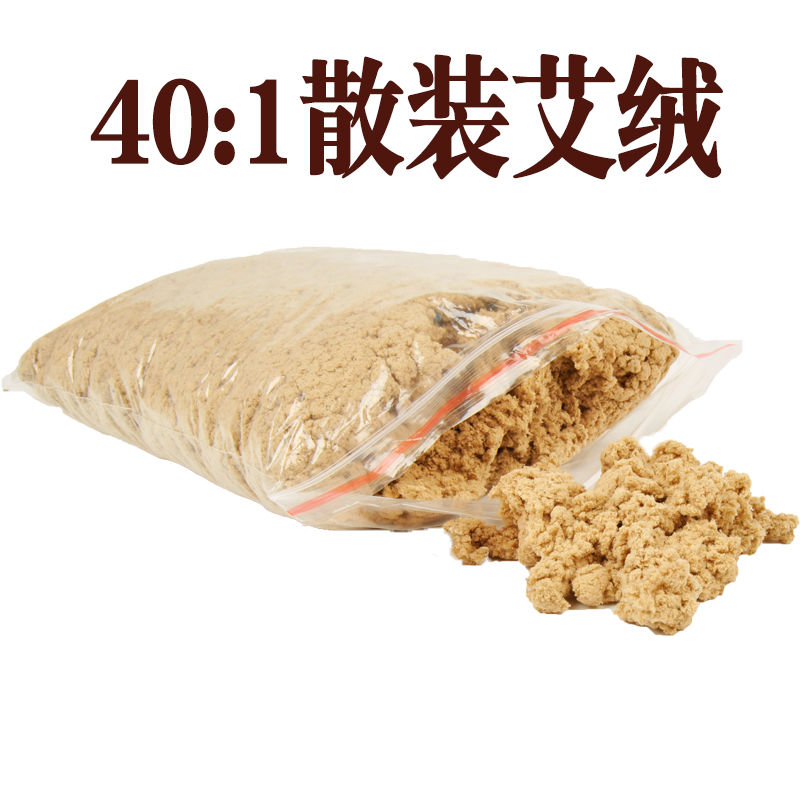 十年陈黄金艾绒散装100g艾绒包家用宫寒美容院野生艾草