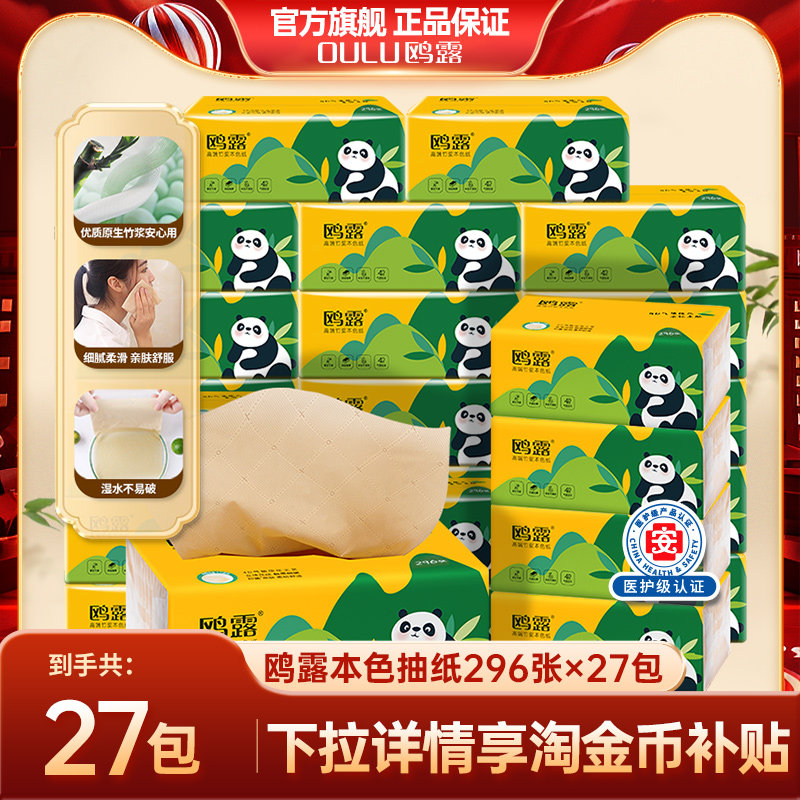 鸥露竹浆抽纸家用实惠装餐巾纸欧露超韧压花面巾纸整箱卫生纸27包,洗护清洁剂/卫生巾/纸/香薰,抽纸,淘宝优惠券,粉丝福利购,淘宝优惠卷