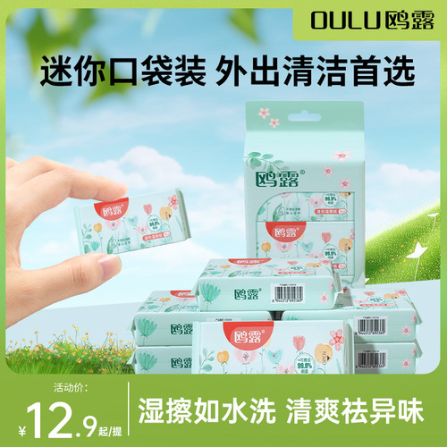 鸥露超迷你湿厕纸便携小包厕纸