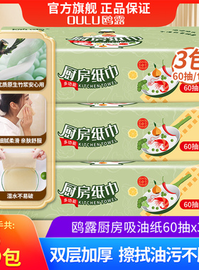 鸥露本色厨房纸加厚吸油吸水厨房专用擦拭油污一次性料理纸360抽