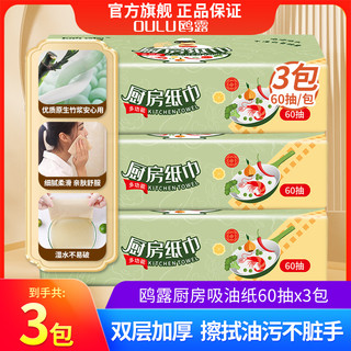 鸥露本色厨房纸加厚吸油吸水厨房专用擦拭油污一次性料理纸360抽