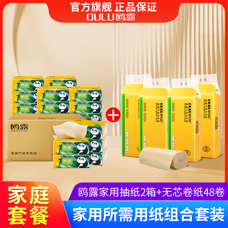 鸥露组合装抽纸2箱无芯卷纸48卷