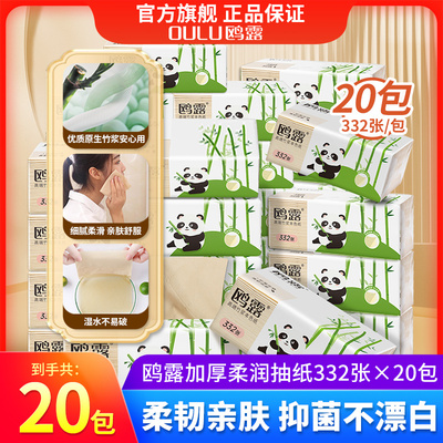 鸥露竹浆抽纸大包餐巾纸实惠装整箱欧露家用卫生纸巾332张×20包