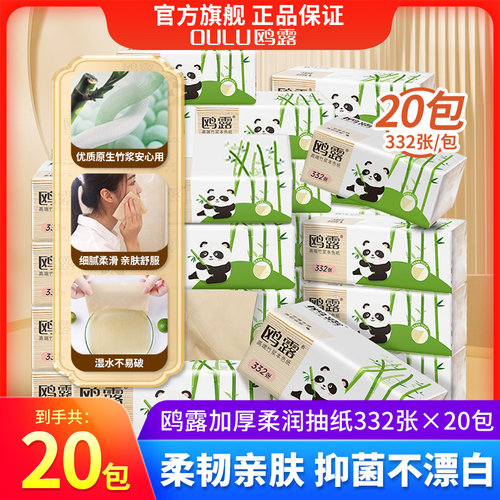 鸥露家用抽纸332张20包