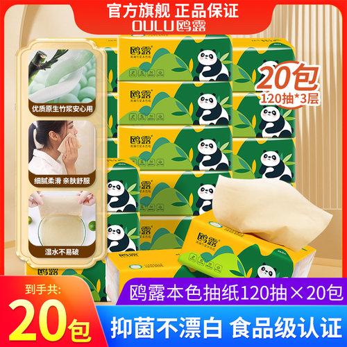 鸥露本色家用抽纸20包