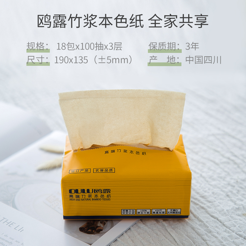 鸥露竹浆纸390张抽纸130抽18包餐巾纸欧鹭卫生纸整箱批鸥鹭本色纸