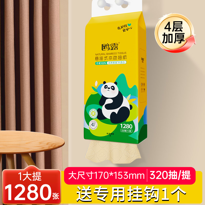 【顺手买】鸥露悬挂式大包抽纸家用面巾纸欧露本色餐巾纸1280张