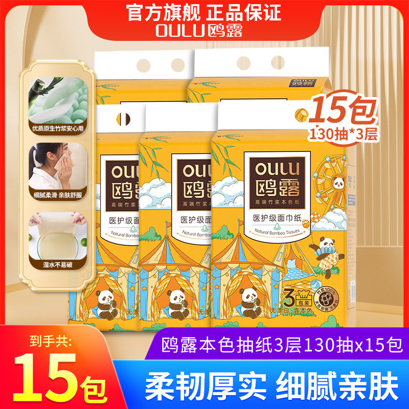 【中石化加油站同款】鸥露竹浆抽纸家用实惠装餐巾纸130抽×15包