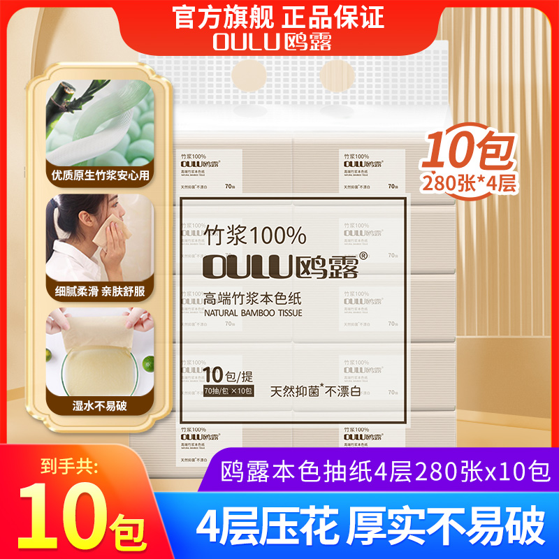 鸥露竹浆抽纸家用餐巾纸10包