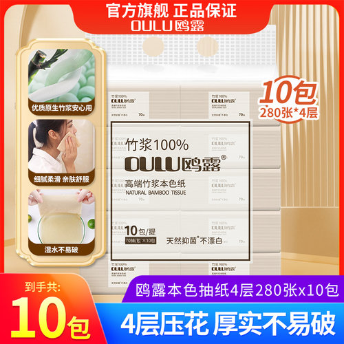 鸥露竹浆抽纸家用餐巾纸10包