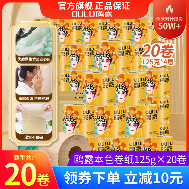 鸥露竹浆本色空芯卷纸家用125g×20卷整箱实惠装厕所厕纸卫生纸巾,洗护清洁剂/卫生巾/纸/香薰,卷筒纸,淘宝优惠券,粉丝福利购,淘宝优惠卷
