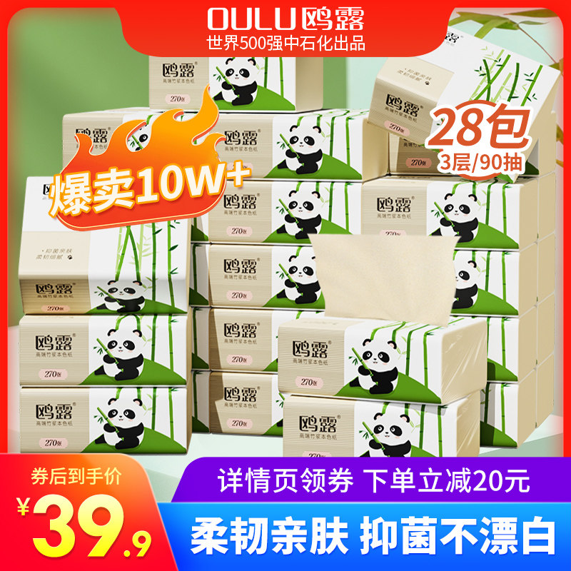 鸥露竹浆抽纸家用整箱实惠装餐巾纸欧露旗舰店官网本色卫生纸28包