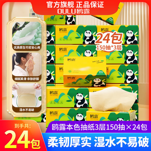 鸥露本色抽纸150抽24包
