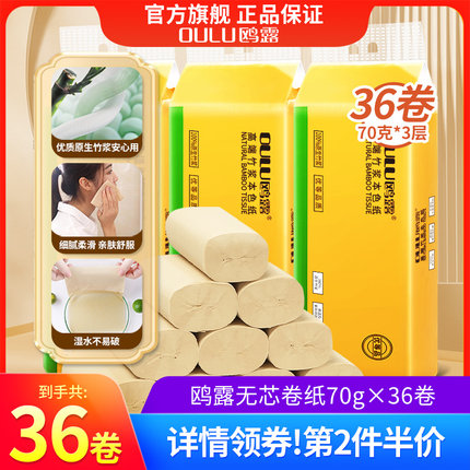 鸥露竹浆卷纸家用整箱实惠装无芯卷纸欧露旗舰店官网卫生纸巾36卷