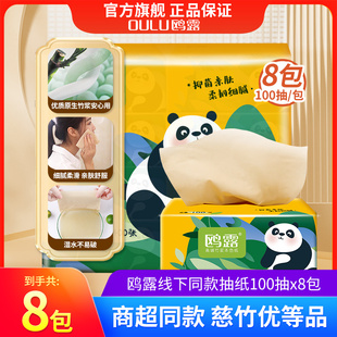 鸥露竹浆抽纸家用实惠装餐巾纸欧露本色卫生纸100抽8包面巾纸by