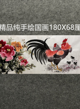 装饰国画纯手绘花鸟字画小六尺牡丹公鸡富贵吉祥AV5032205-10