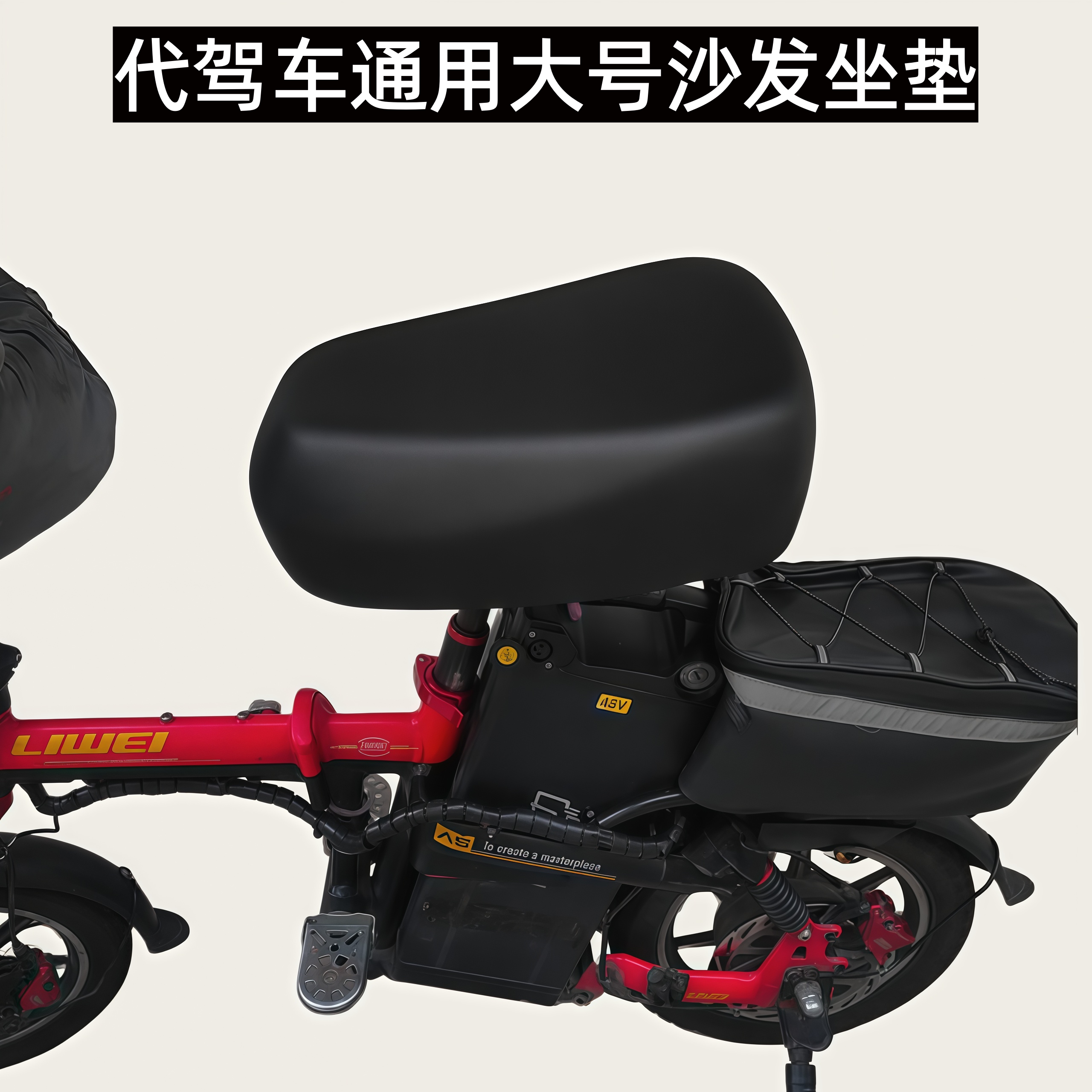 电动自行车鞍座坐垫沙发大号代驾车坐垫改装防水防晒加厚电瓶车座