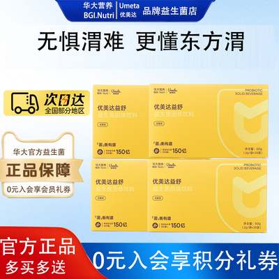 华大益生菌益舒胃部官方正品