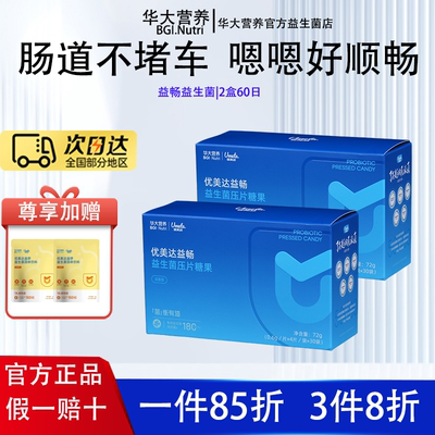 华大营养益畅益生菌嗯嗯不畅