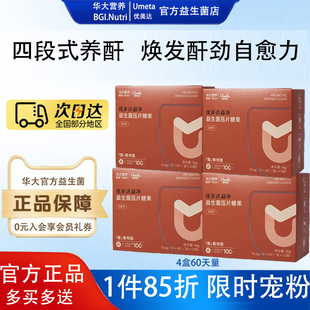 【护酐爱酐】华大营养优美达益净益酐肝部益生菌喝酒应酬官方正品