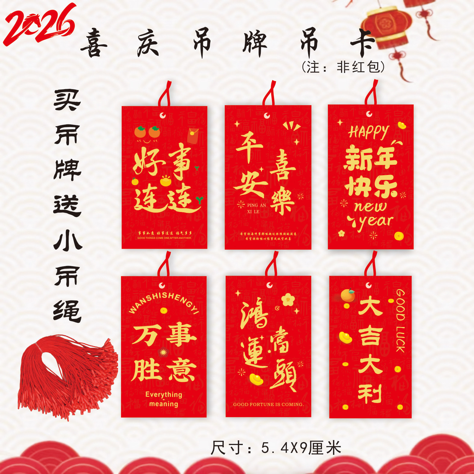 绿植吊牌挂件祝福语新年快乐吊卡