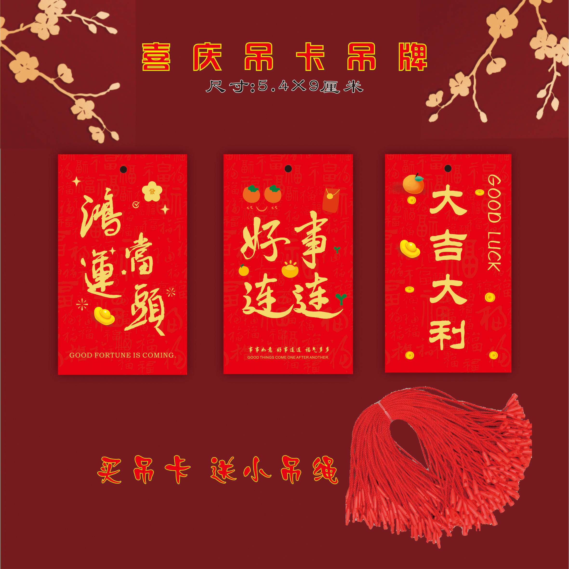 喜庆祝福卡装饰吊卡吊牌