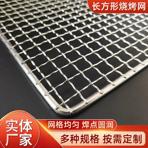 304不锈钢加粗烧烤网片烧烤架