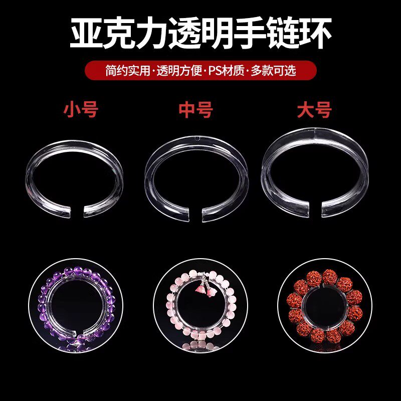 文玩手串展示架水晶手链展示圈支撑托收纳盘支架子亚克力塑料C环图片