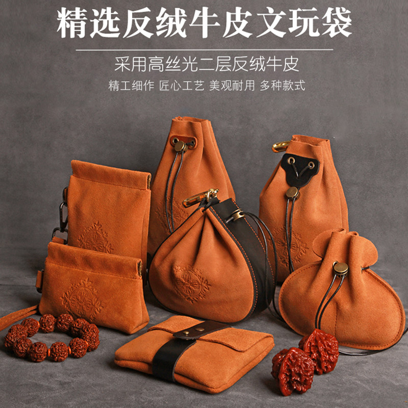 牛皮文玩袋文玩核桃袋盘珠盘玉袋子星月手串收纳包高档首饰保护袋图片