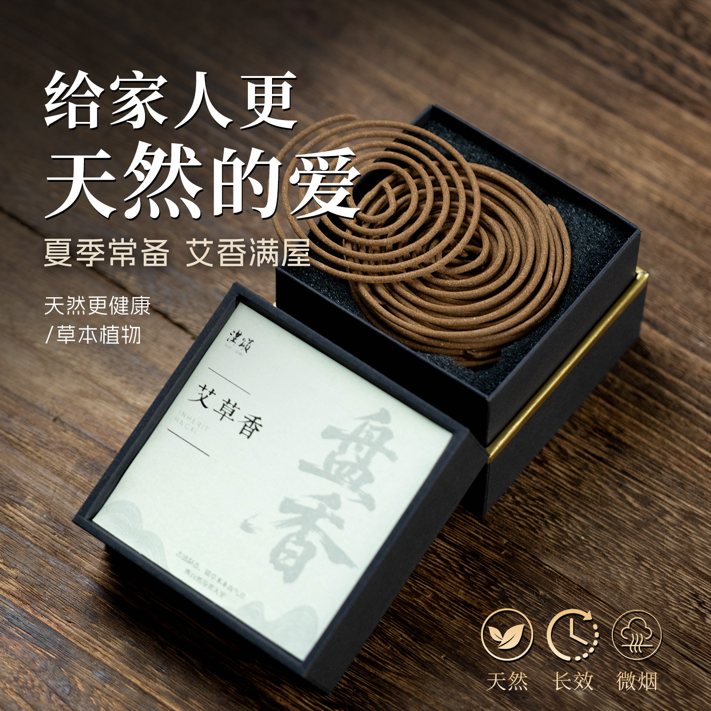 艾草檀香沉香盘香持久安神家用