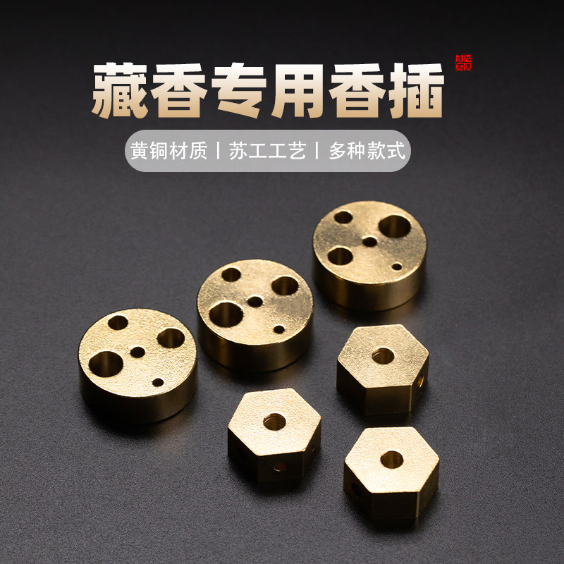 藏香专用香插纯黄铜多孔大孔径图片