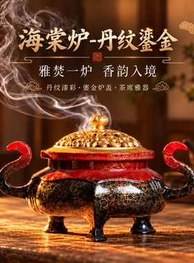 纯黄铜苏工海棠香炉高级感茶道