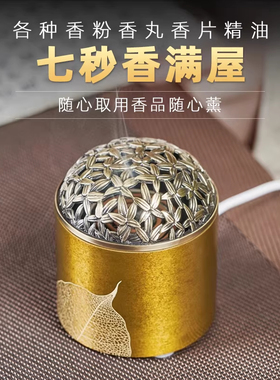电子熏香炉家用插电香薰炉可调温室内创意品香炉禅意茶道黄铜摆件
