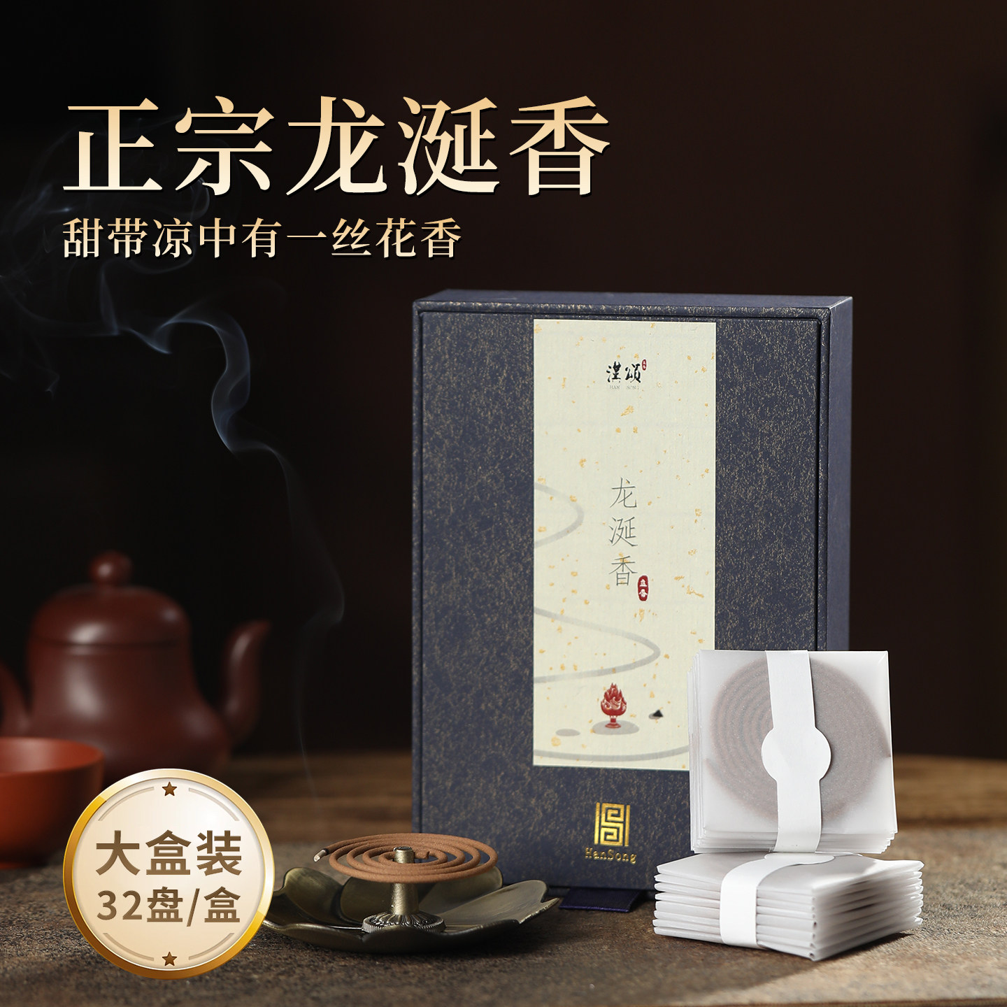 龙涎檀香艾草盘香持久家用