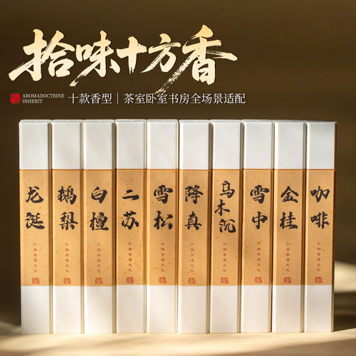 新中式天然鹅梨沉香线香50g