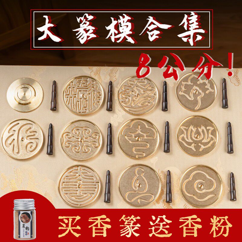 8cm提柱款黄铜香道香篆工具入门模具图案打篆模具香印拓香模图片