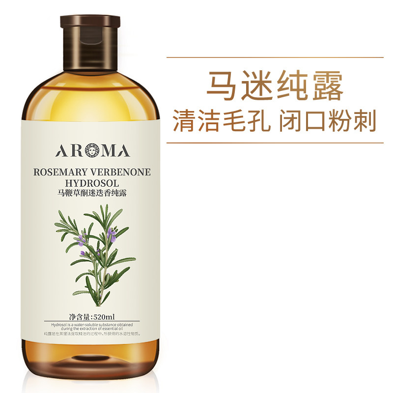 马鞭草酮迷迭香纯露去改善闭口粉刺湿敷喷雾马迷水湿敷爽肤花水