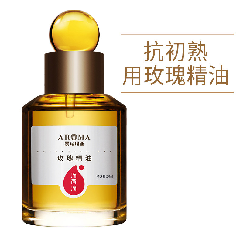 爱诺玛亚玫瑰精油按摩刮痧油面部植物精油