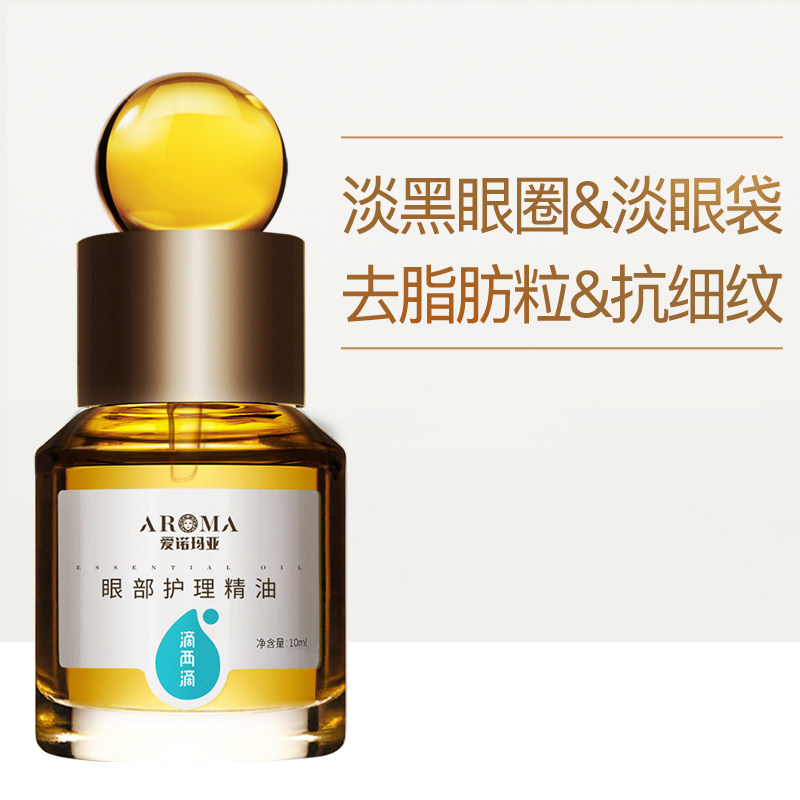 眼部精油抗皱眼角纹细纹提拉紧致眼袋黑眼圈眼部按摩刮痧拨筋精油