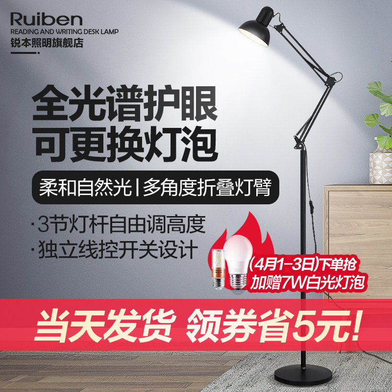 锐本 长臂折叠落地灯LED调光调色简约客厅卧室护眼书房办公台灯