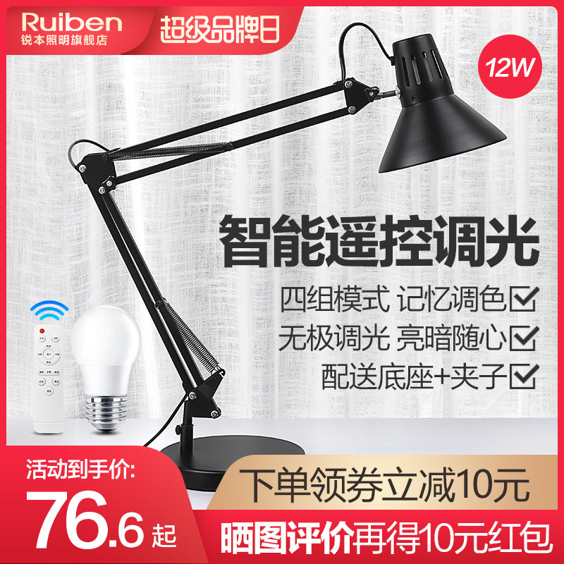 锐本 美式长臂折叠台灯护眼工作书房智能遥控客厅调色调光节能灯