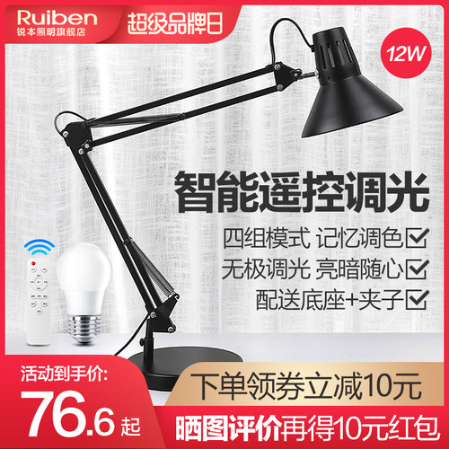 书房工作护眼台灯锐本长臂折叠