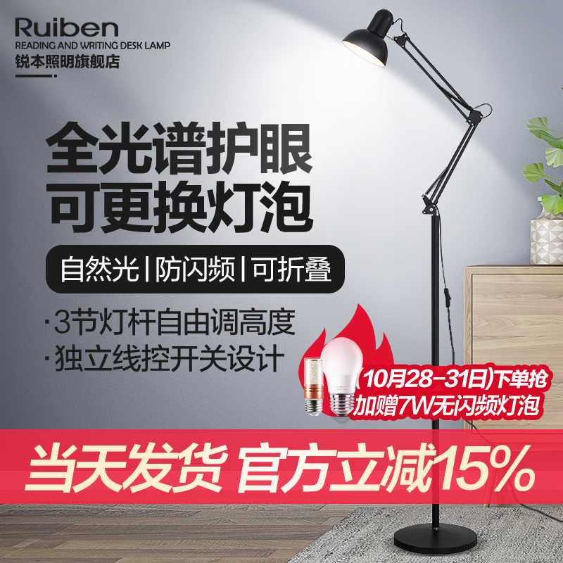 锐本 长臂折叠落地灯LED三档调光简约客厅卧室护眼书房办公台灯