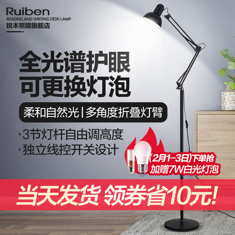 锐本 长臂折叠落地灯LED调光调色简约客厅卧室护眼书房办公台灯