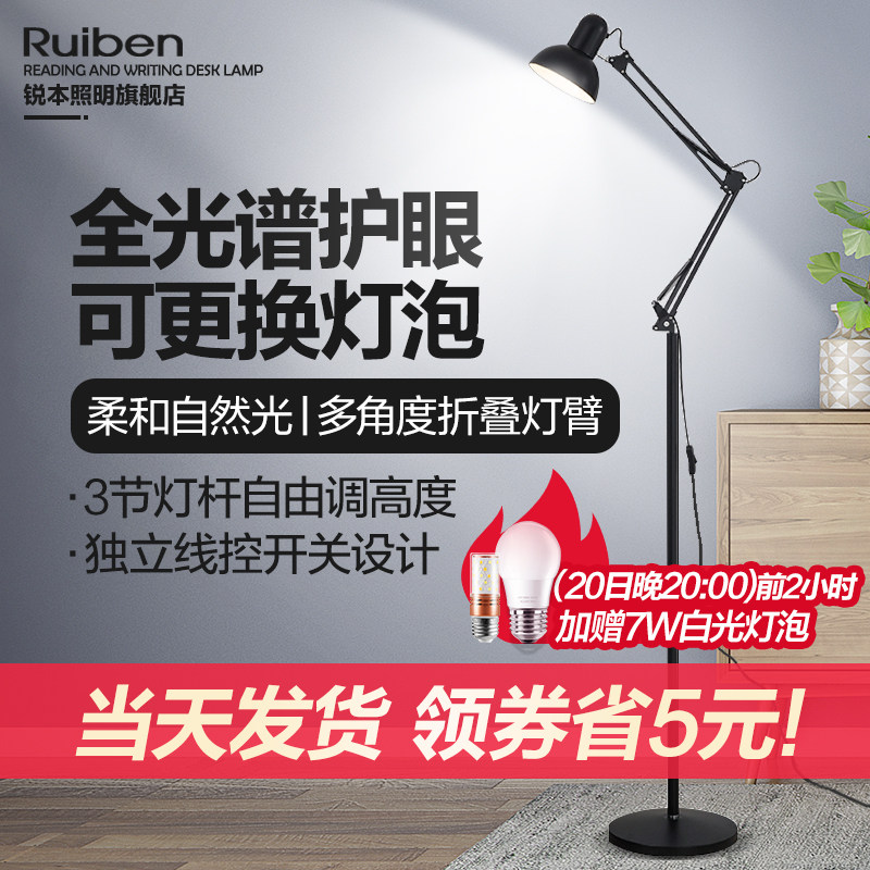 锐本 长臂折叠落地灯LED调光调色简约客厅卧室护眼书房办公台灯