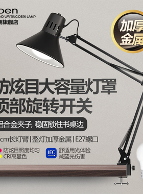 锐本 长臂折叠工作台灯led美甲维修纹绣夹子灯读写学习办公护眼