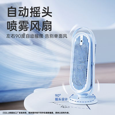 桌面喷雾制冷小风扇加湿可遥控