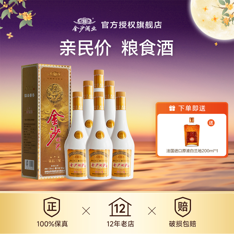 【正品旗舰店】金沙回沙酒钻石三星53度酱香型白酒500ml6瓶整箱酒