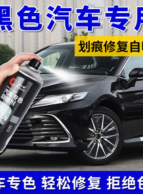 汽车自喷漆黑色修补车漆划痕修复神器黑车用手喷漆大瓶装防锈黑漆