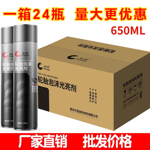 汽车轮胎光亮剂泡沫清洗老化